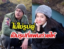 ชาวเน็ตแซว! หลัง “เวียร์ - เบลล่า” ต่างลงภาพเดี่ยวในไอจี “ทริปไอซ์แลนด์ไปกับแฟนแทนก็ได้”