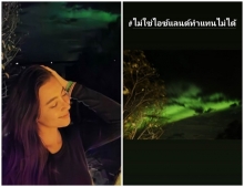 สมการรอคอย! เบลล่า อวดภาพเเสงเหนือ ในทีสุดเราก็ได้เจอกัน