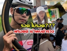 ฟรอยด์รอดแล้ว? สื่อรอถามล้นโรงพัก