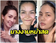 ส่อง! ‘นางงามหน้าสด’ สวยได้แม้จะปลดล็อกการบล็อกตาแน่น ขนตาสะพรึง