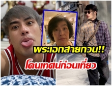 อาการเป็นยังไง!! ดูปฏิกิริยาคุณเเม่ งามทิพย์ หลัง บอย ปกรณ์ขอไปเที่ยวต่างประเทศ (คลิป) 