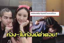 แตงโมเคลื่อนไหว หลังถูกโยงเป็น ดาราสาวท้องป่องรับปีใหม่!