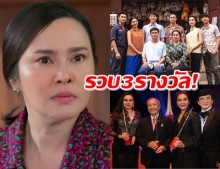 มาแรง! กรงกรรมกวาด3รางวัล โทรทัศน์ทองคำครั้งที่34