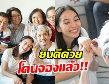 “ปั๊บ โปเตโต้” สวมแหวนจอง  “ใบเตย” แล้วเช้านี้!