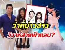 ลุ้นตัวโก่ง หลุยส์ - นุ่น เตรียมประกาศข่าวดีกลางไอจี