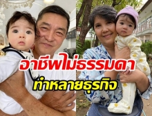  โอ้โห้รวยเวอร์! เปิดอาชีพ คุณตา-คุณยาย น้องเดมี ดีเเลน 