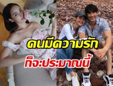 ญาญ่า โพสต์ขอบคุณคำอวยพร ณเดชน์ ไลค์ไวเหมือนเปิดเเจ้งเตือน