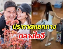 พลอย ชิดจันทร์ จะไม่ทน ประกาศเลิกสามีกลางไอจี (คลิป) 