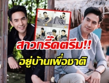  โป๊ป ธนวรรธน์ ทำไอจีเเตก หลังโพสต์อยู่บ้านเพื่อชาติ สาวๆกรี๊ดอะไรกัน