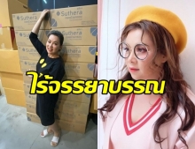 บุ๋ม ปนัดดา เดือดจัด! แฉยับ นักข่าวไร้จรรยาบรรณ!?!