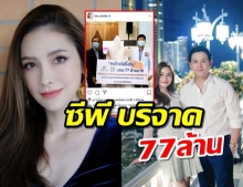 คนไทยไม่ทิ้งกัน นาตาลีเผยซีพี บริจาค77ล้าน สู้ภัยโควิด