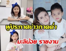 ไปสุดมาก! น้องมะลิ สวมบทผู้ประกาศข่าววัยเยาว์ งานนี้ไม่ดูถือว่าพลาด