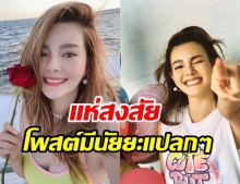 เกิดอะไรขึ้น? ดิว อริสรา โพสต์มีนัยยะ เพื่อนดาราโผล่ให้กำลังใจ