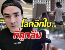 ‘ตั๊ก’ เปิดความจริงจากพิษโควิด-19 ปชช.ที่ถูกซ่อนไว้