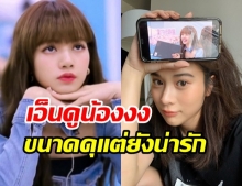 เก้า ฟินจัด! ขอประกาศตัวเป็นบลิ้งค์ หลังเห็น ลิซ่า Blackpink ในบทครูสอนเต้น