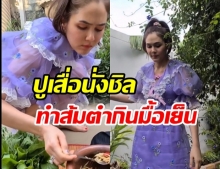 ชมพู่ พา สายฟ้า- พายุ ลุยสวนคุณยายเก็บผักทำมื้อเย็น จัดปิกนิกสุดเรียบง่าย