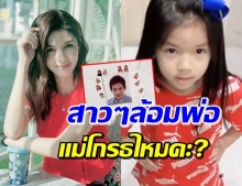 ‘น้องมะลิ’ ฟ้อง ‘แม่โบว์’ พร้อมโชว์หลักฐานสาวๆรุมจีบพ่อ (คลิป)