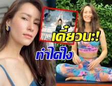 เเอน ทองประสม โชว์โยคะท่ายาก ฉีกขนาดนี้ทำได้ยังไง