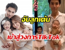 นาวิน ต้าร์ ชวน ลูก้า–มาโก้ อัดคลิปเต้นลง TikTok แฟนคลับห่วงโดนดราม่า