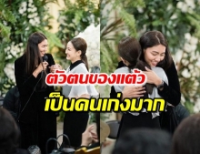 ‘แก้ม’ พูดถึงตัวตนแท้จริงของ ‘แต้ว’ หลังเป็นเพื่อนกันมา 12 ปี 