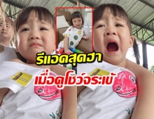 ชมรีแอค น้องนาฬิกา เมื่อเห็นโชว์จระเข้ที่หวาดเสียว (คลิป)