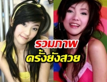 รวมภาพ ต่าย มนัสนันท์ ในช่วงหนึ่งความทรงจำงดงามที่สุดในชีวิต