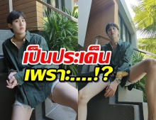 ต่อ ธนภพ เปิดใจ หลังโดนโฟกัสผิดจุด พร้อมอัพเดตความรัก