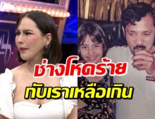 แหม่ม วิชุดา สุดช้ำ! โดนหลอกมาทั้งชีวิต ที่จริงพ่อแม่แท้ๆคือ!?  (คลิป)