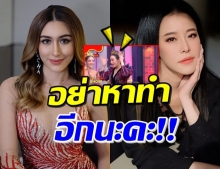 แพม เปรมิกา โพสต์ฉะ หนิง เอามงกุฎมาใส่เล่นกลางรายการ!