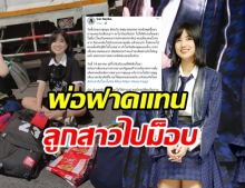 อดีตสมาชิก BNK48 โดนติงไปร่วมม็อบ งานนี้พ่อฟาดกลับแทนลูก 