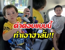 แฟนๆ ลุ้นหนัก เมื่อถาม พี่สายฟ้า-น้องพายุ ว่าพ่อกับแม่ ชื่ออะไร