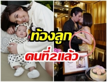 เฉลยแล้ว “ใบเตย” ท้องหรือเปล่า ?! หลังโพสต์ เมียคุณท้องอีกคน 