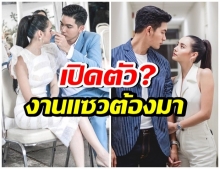 ไม่เเซวไม่ได้ เข้ม เตรียมพา มุกดา เที่ยวบ้านเกิดฝากตัวเป็นลูกสะใภ้เเม่?