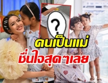 แอฟ เผยความประทับใจ น้องปีใหม่ รอแม่ทำงานทำอะไรบ้าง..?