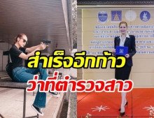 ขวัญ อุษามณี สำเร็จอีกขั้น!  มุ่งเรียนตำรวจ เดินตามรอยพ่อ