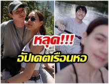 หลุด!! หมาก-คิม เฉลยบ้านที่เขาใหญ่ ใช่เรือนหอหรือไม่ 