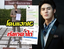 “กฤษ”น้อง“กระแต อาร์สยาม” โร่แจ้งความ หลังไอจีโดนแฮกเรียกค่าไถ่