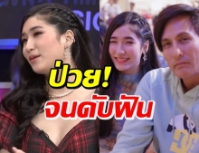 พีท ทองเจือ ควงน้องเซย่า เปิดใจเหตุต้องหยุดฝันโกอินเตอร์