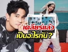 “กัน นภัทร”เคลียร์แล้ว ภาพโยงคืนดี ศิตา ชู แฟนเก่าจริงมั้ย?