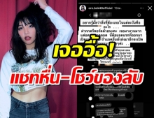 ไม่ทนแล้ว!! อร BNK48 ประกาศดำเนินคดี หลังถูกคุกคามทางเพศ