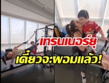 น้องพายุ รับบทเทรนเนอร์ ตื่นมาฟิตแต่เช้า เตรียมบอกลาพุงกะทิน้อยๆ