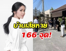 “นุ๊ก” เผยบ้านเช่าเสียหาย 166 จุด จ่อฟ้องเพิ่มฐานร่วมฉ้อโกง