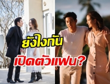 โตโน่ - ณิชา เผยภาพคู่หวานรับวาเลนไทน์ นี่ใช่เปิดตัวเป็นแฟนหรือเปล่า?