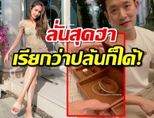 เนย โชติกา ลั่น ภรรยาปล้นสามีไม่ผิด หลังผัวจ่ายค่าเครื่องเพชรให้