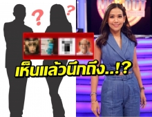 เปิดภาพคำใบ้พิธีกรใหม่ Take Me Out Thailand ดูแล้วจะรู้ว่า..เป็นใคร!?