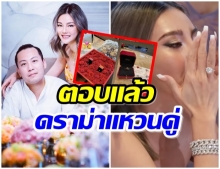 ดิว เล่าหมดเปลือก ดราม่าแหวนคู่ ไผ่ วันพอยท์-เซบาสเตียน(คลิป) 