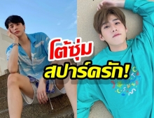 “อิน สาริน” โต้ซุ่มปลูกรัก “พีพี กฤษฏ์” 