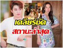 เปิดใจที่แรก! ดรีม เคลียร์ชัด สถานะล่าสุด มีน ตอบชัดเป็นอะไรกัน?