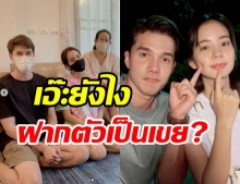 แฟนๆ แซวสนั่น! ภาพโบว์-มิกค์ โมเมนต์นี้ชวนคิดเหลือเกิน