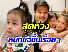 สุดห่วง “กระแต” โพสต์ภาพล่าสุดเกิดอะไรขึ้นกับ “น้องมียา”